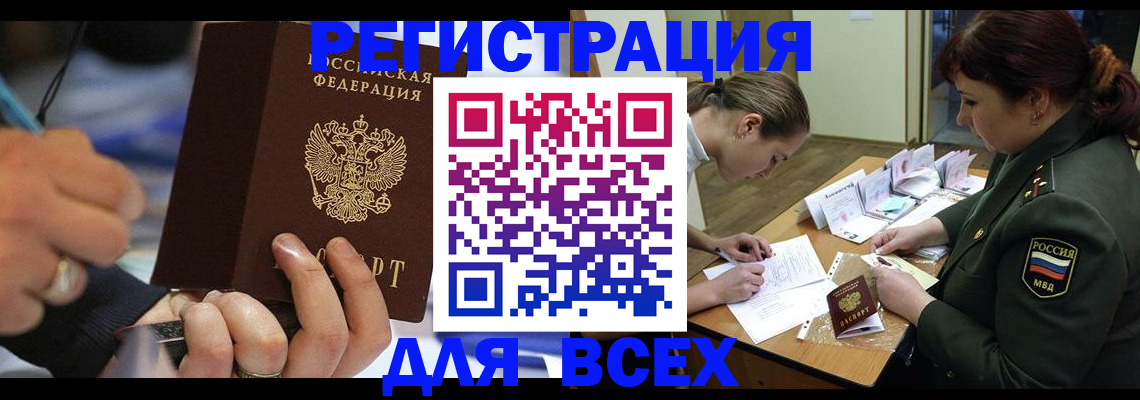 миграционный учет в Щёлково